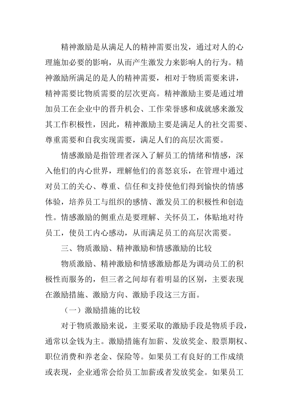 物质激励、精神激励和情感激励的比较_第3页