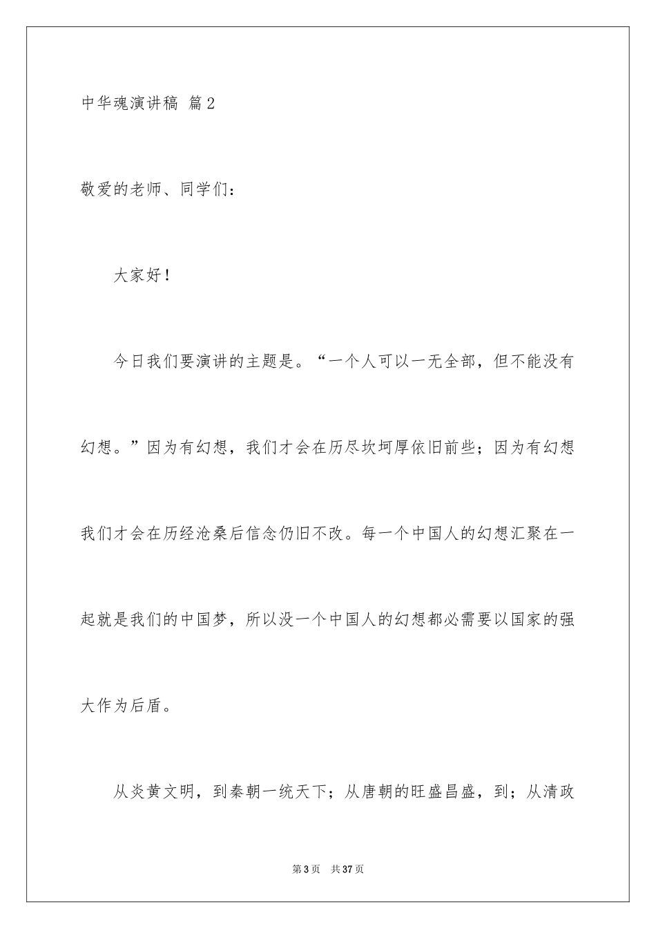 2024中华魂演讲稿_594_第3页