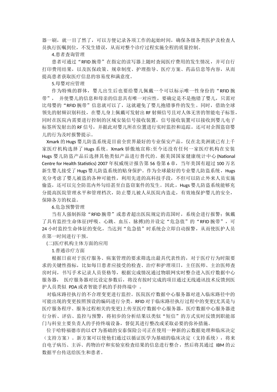 物联网在医院的应用及案例_第2页