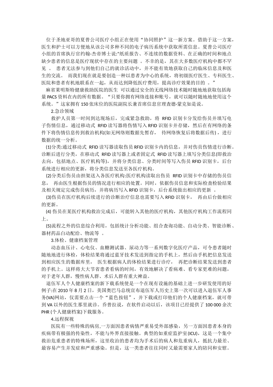 物联网在医院的应用及案例_第3页