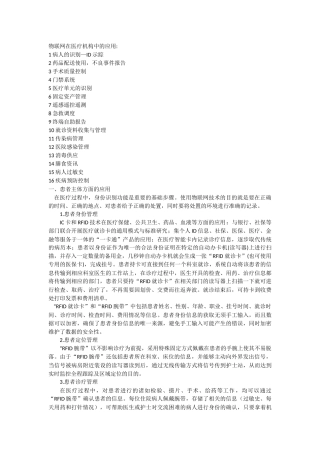 物联网在医院的应用及案例