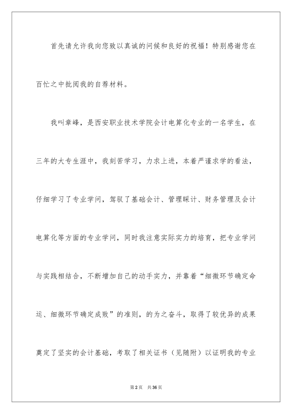 2024会计电算化自荐信_6_第2页