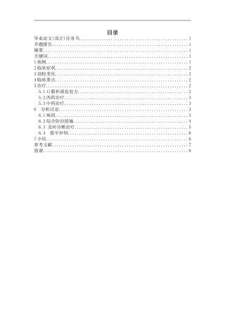 犊牛腹泻的诊治