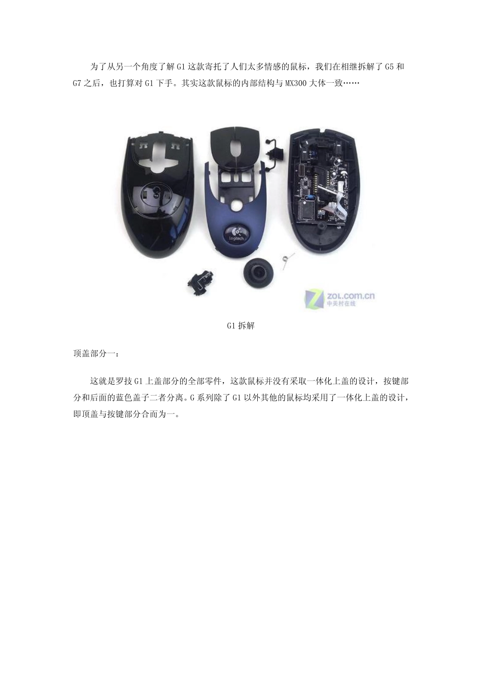 独家放送 罗技G1鼠标国内初次完全拆解_第2页