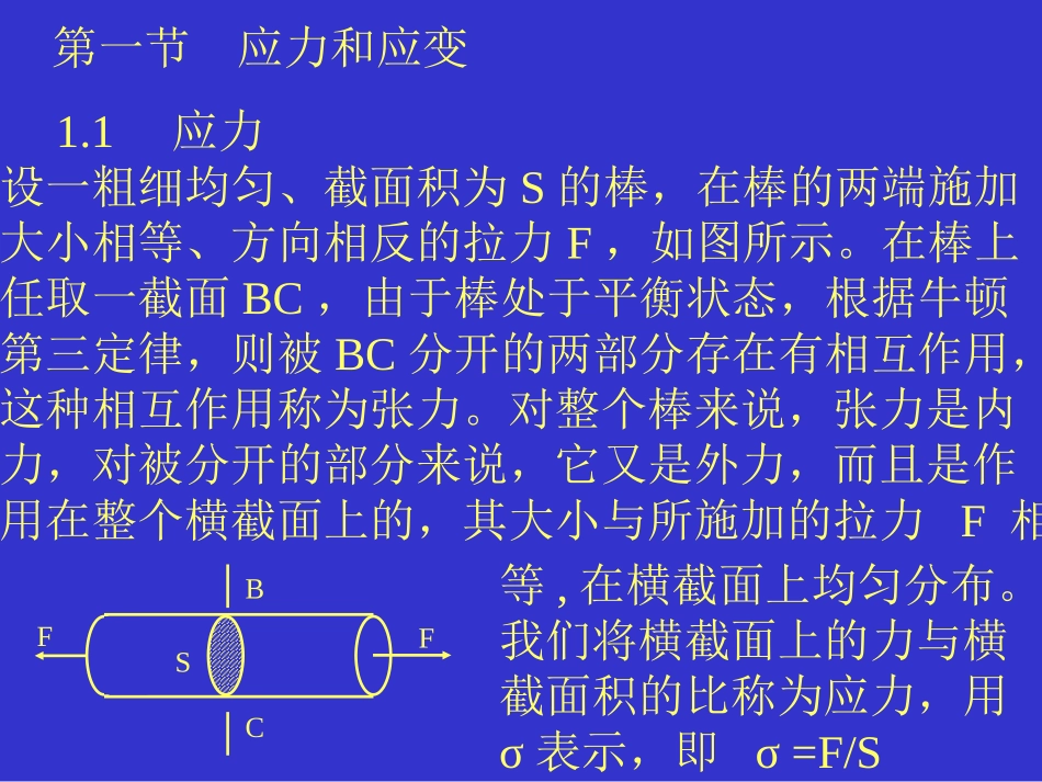 物体的弹性骨的力学性质_第2页