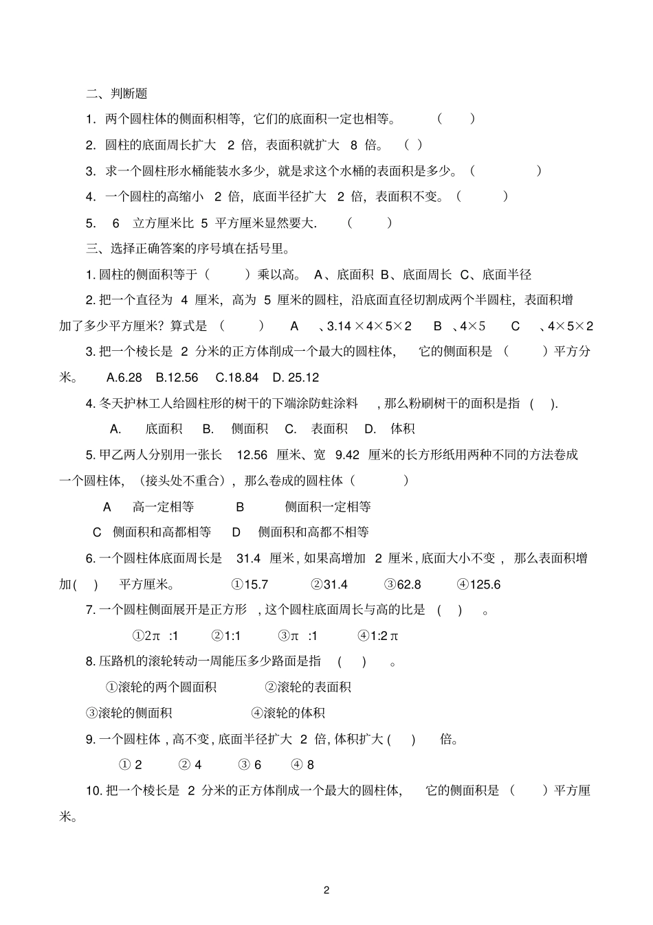 2018年北师大版六年级下圆柱的表面积体积练习题_第2页