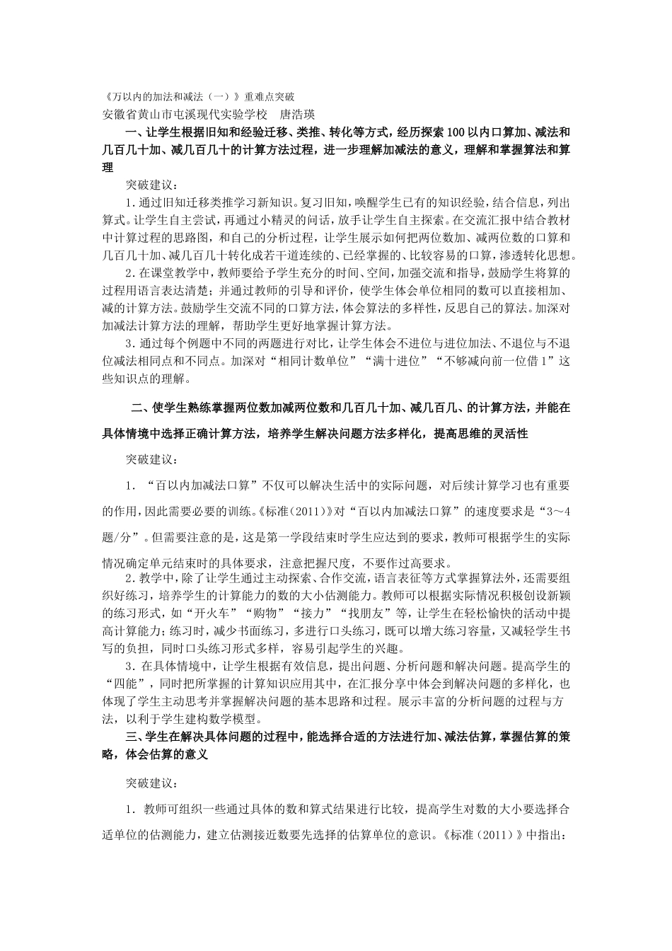 万以内的加法和减法_第1页