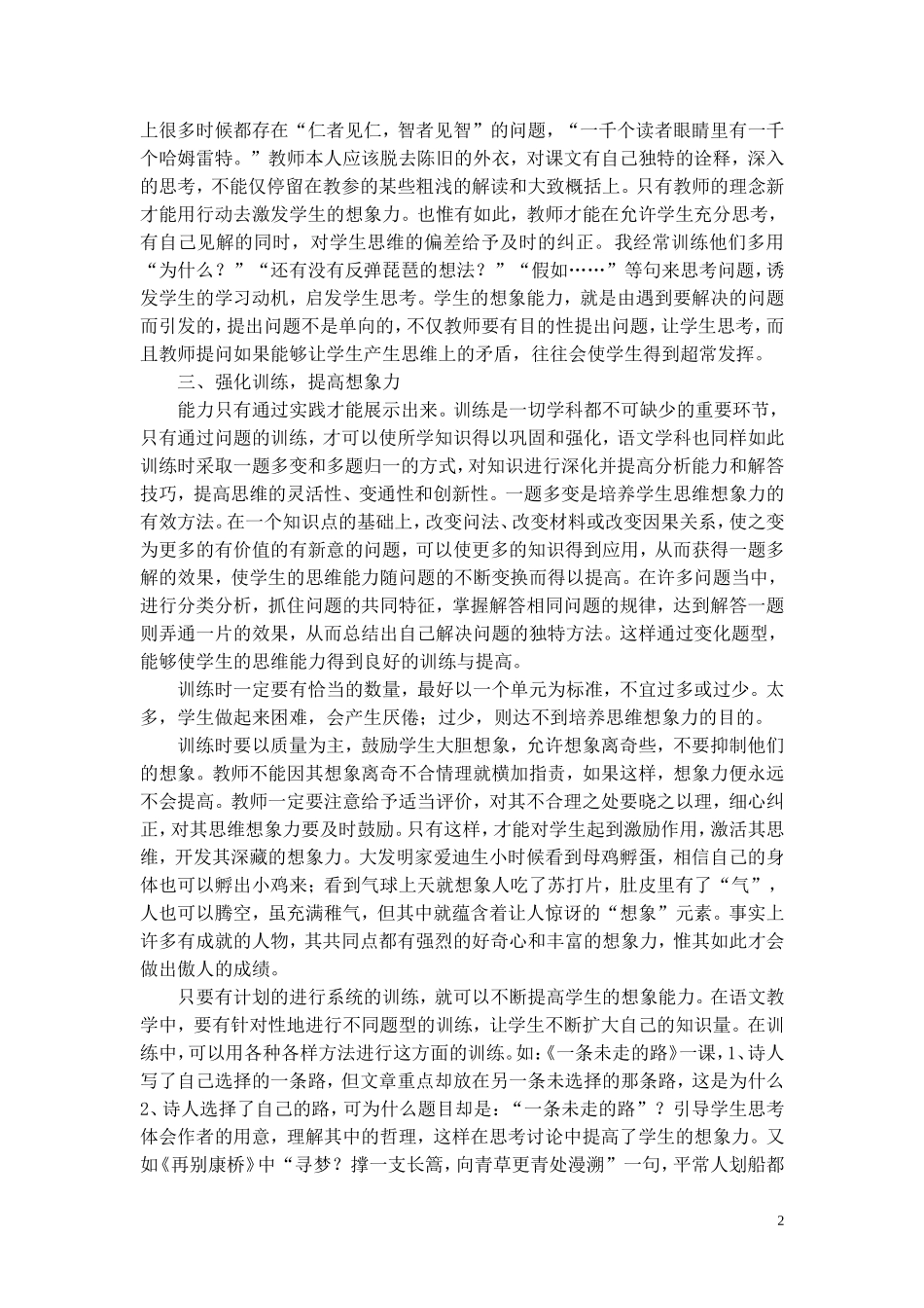 语文教学中如何培养学生的想象力_第2页