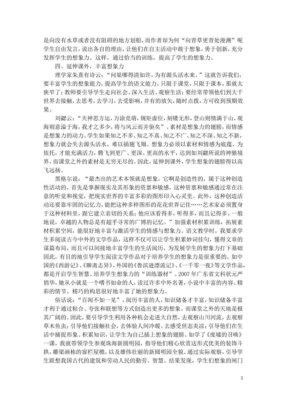 语文教学中如何培养学生的想象力_第3页