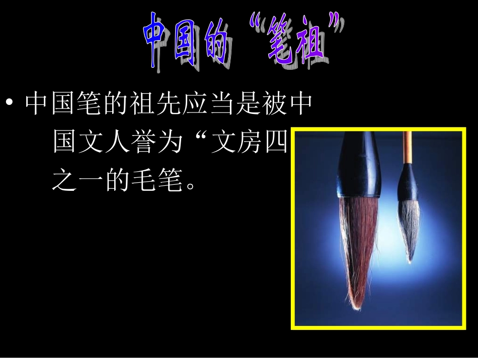 《笔的世界》_第2页