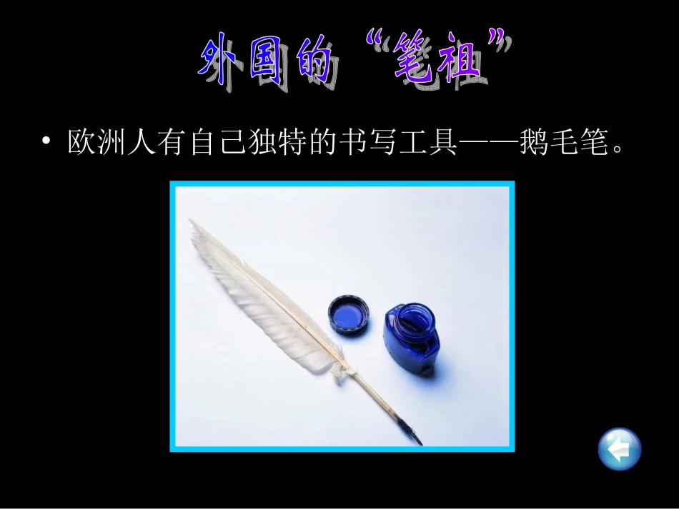 《笔的世界》_第3页