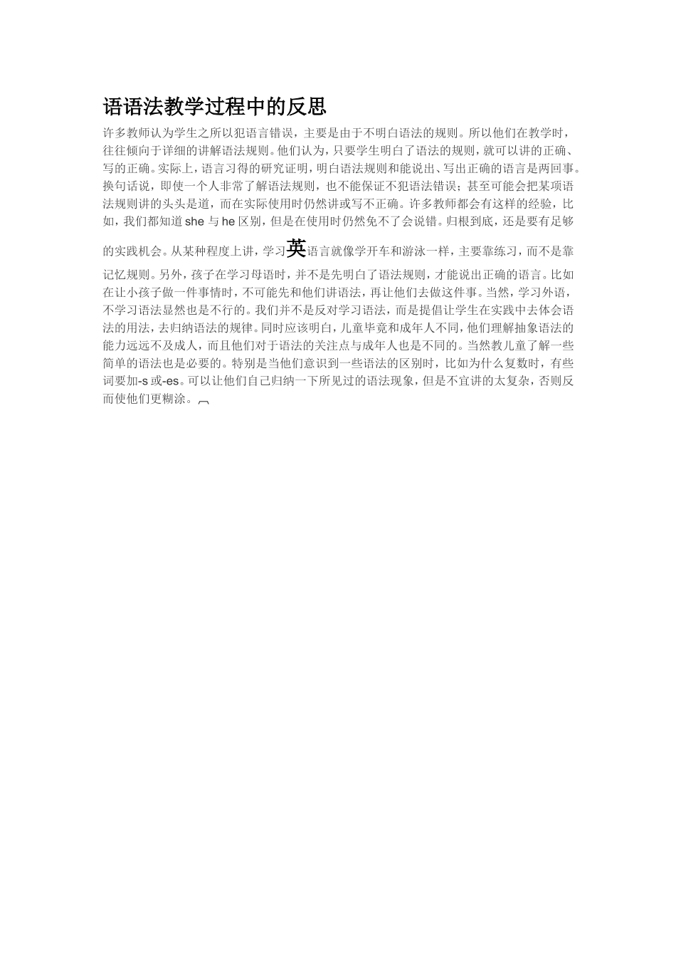 英语语法教学过程中的反思_第1页