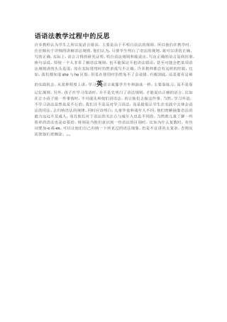 英语语法教学过程中的反思