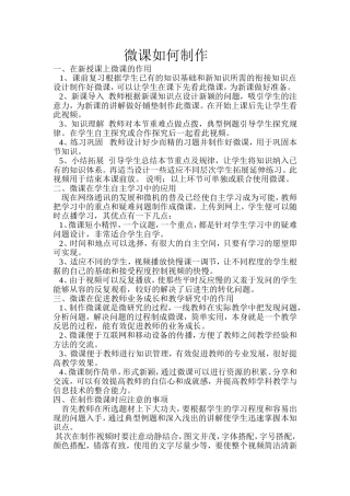 微课如何制作