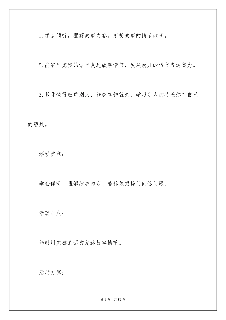 2024中班教案《小蜗牛》_第2页