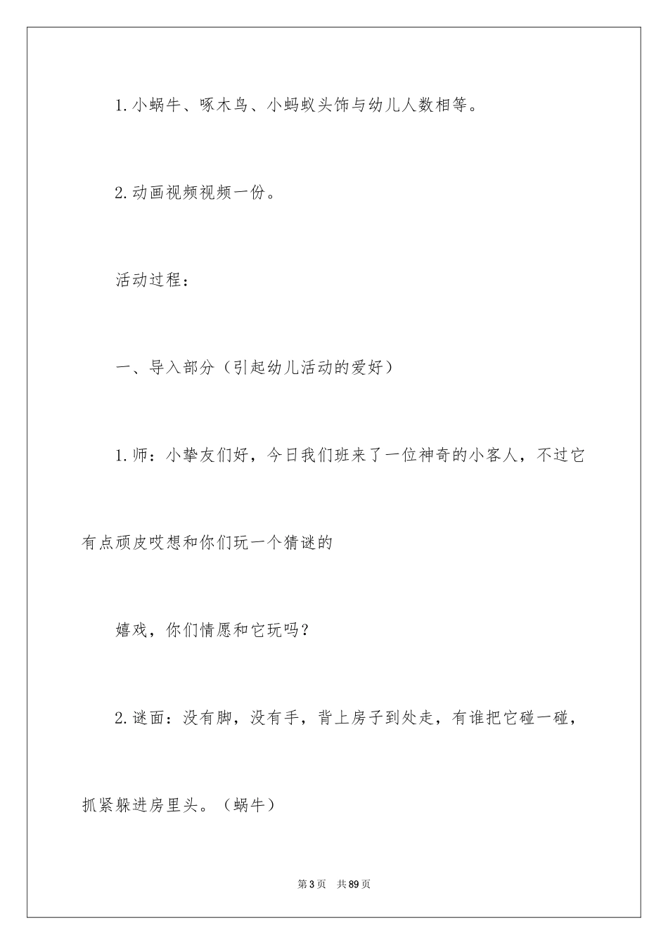 2024中班教案《小蜗牛》_第3页