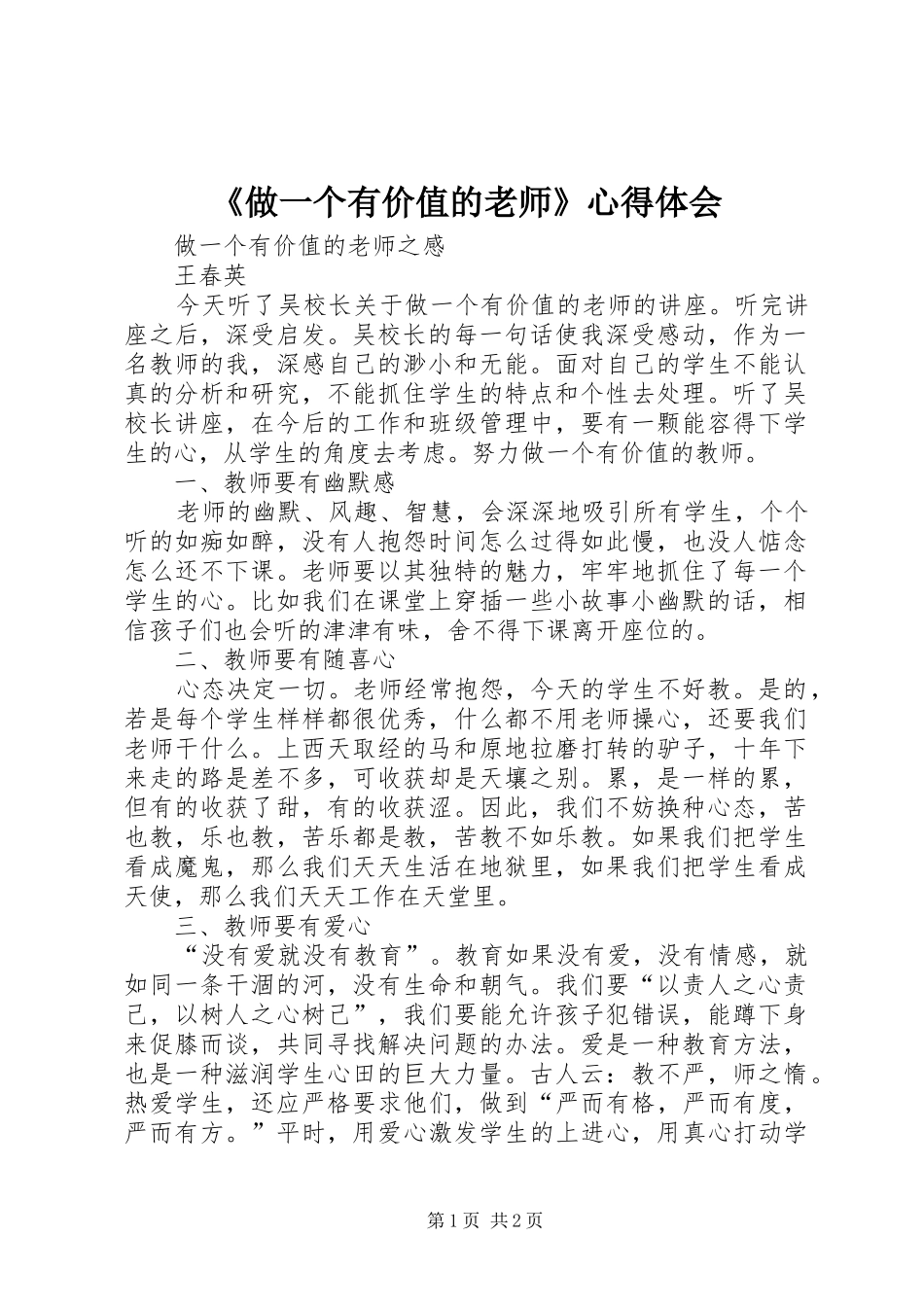 《做一个有价值的老师》心得体会 _第1页