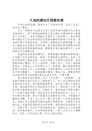 久违的感动升国旗有感 