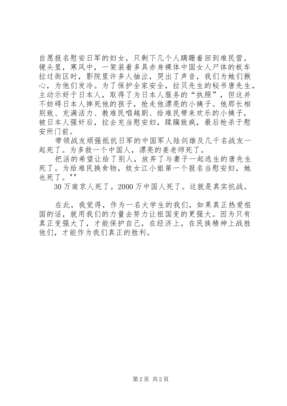 观《南京南京》有感[样例5]_第2页