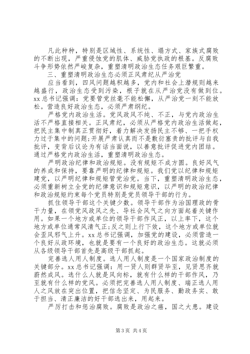 正风肃纪心得体会 _第3页