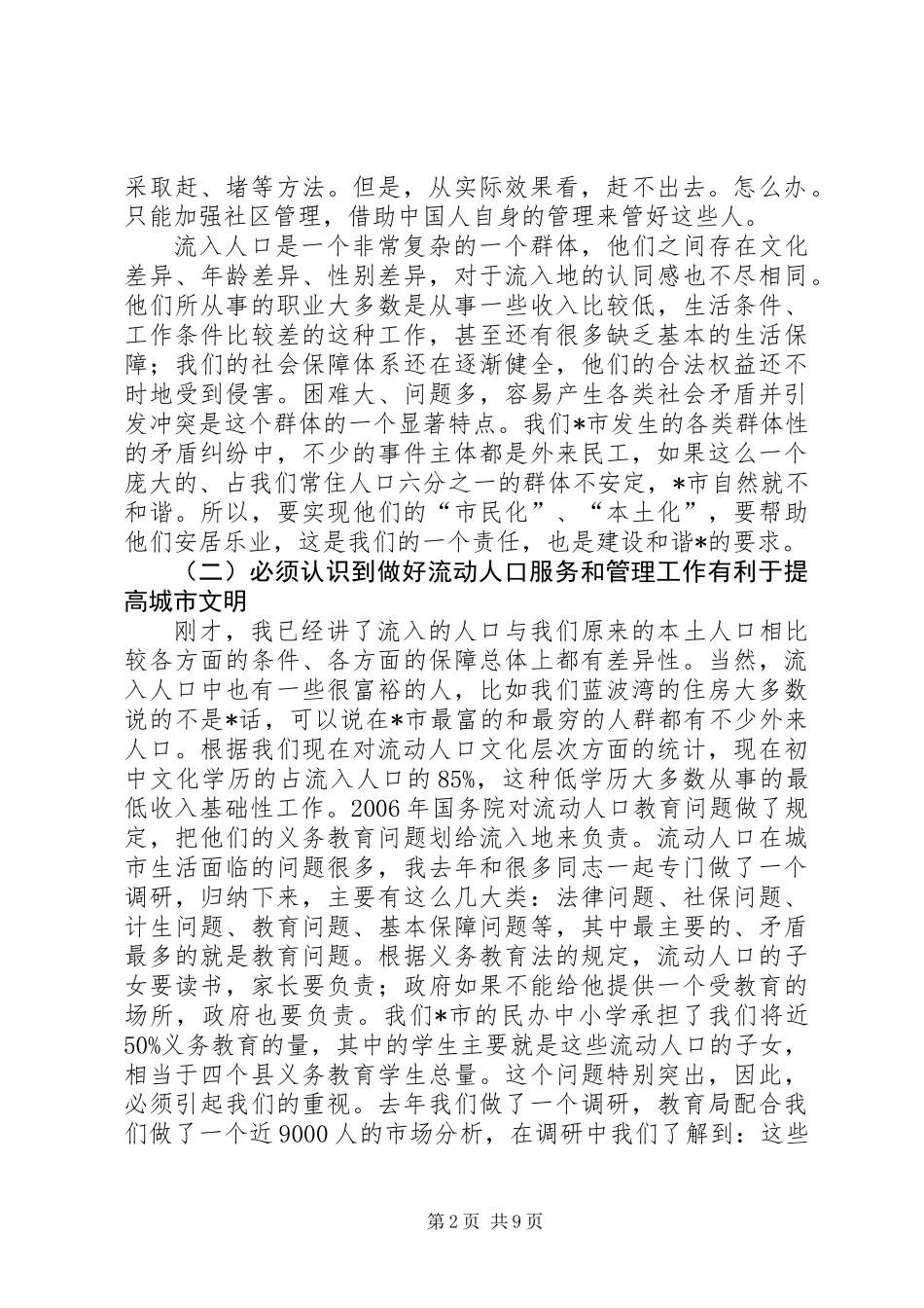乡镇流动人口服务和管理现场会讲话_第2页