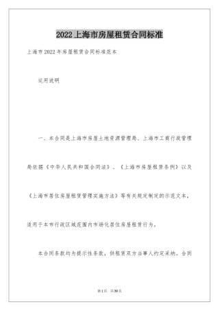 2024上海市房屋租赁合同标准
