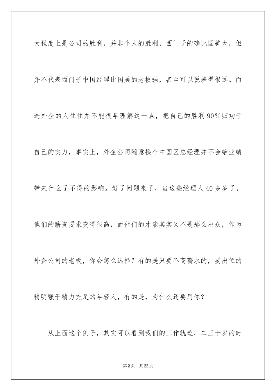 2024五分钟励志演讲稿_2_第2页