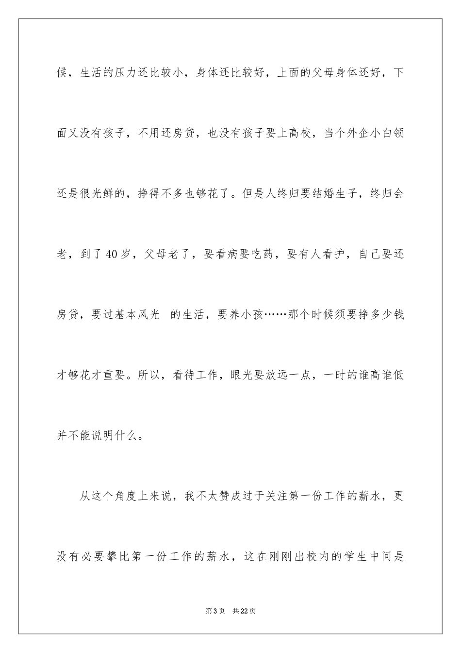 2024五分钟励志演讲稿_2_第3页