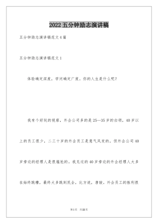 2024五分钟励志演讲稿_2