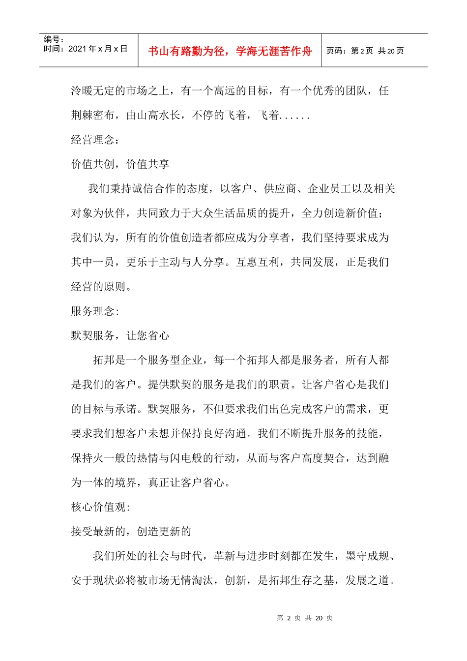 拓邦电子科技股份有限公司经营报告_第2页