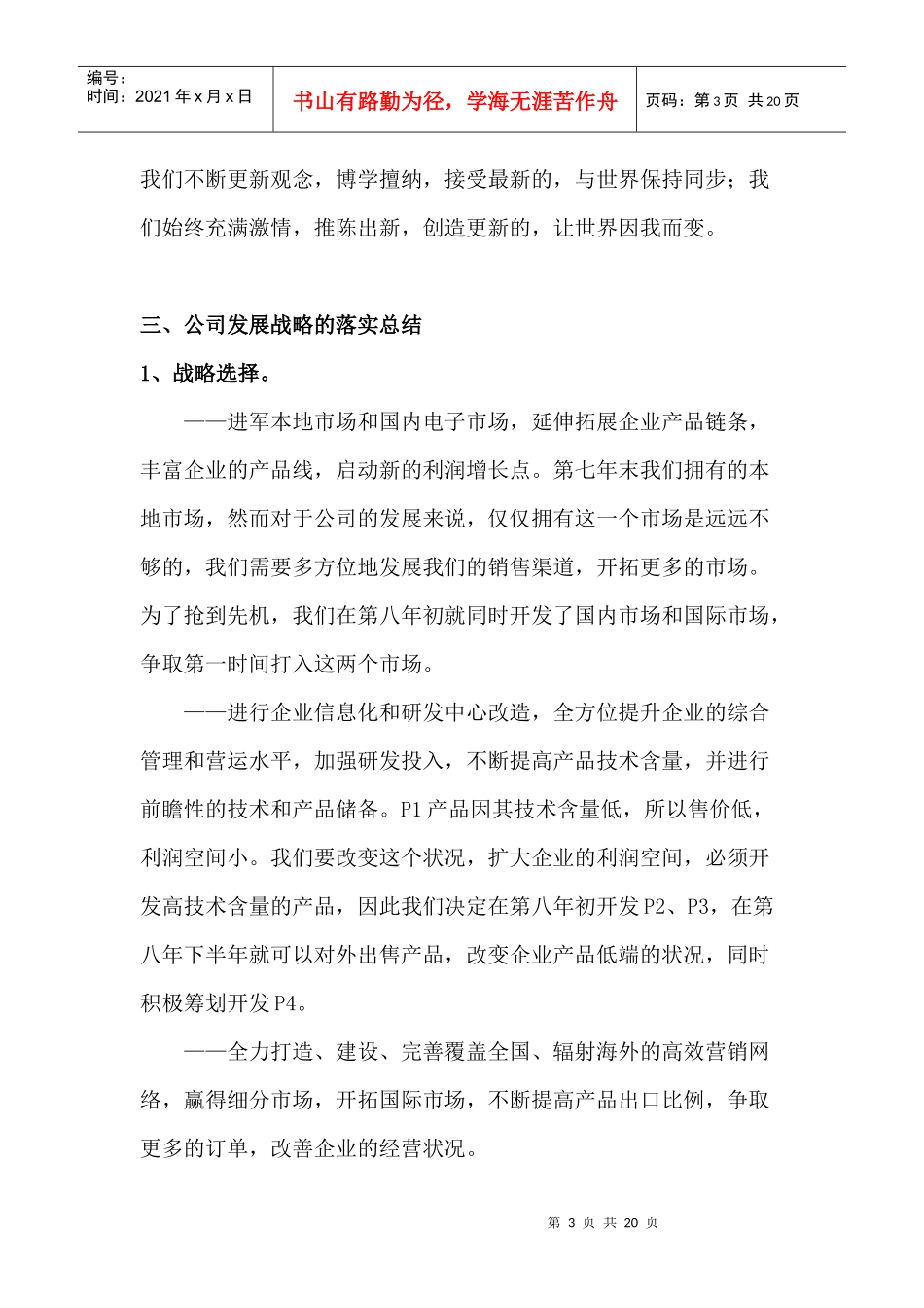 拓邦电子科技股份有限公司经营报告_第3页
