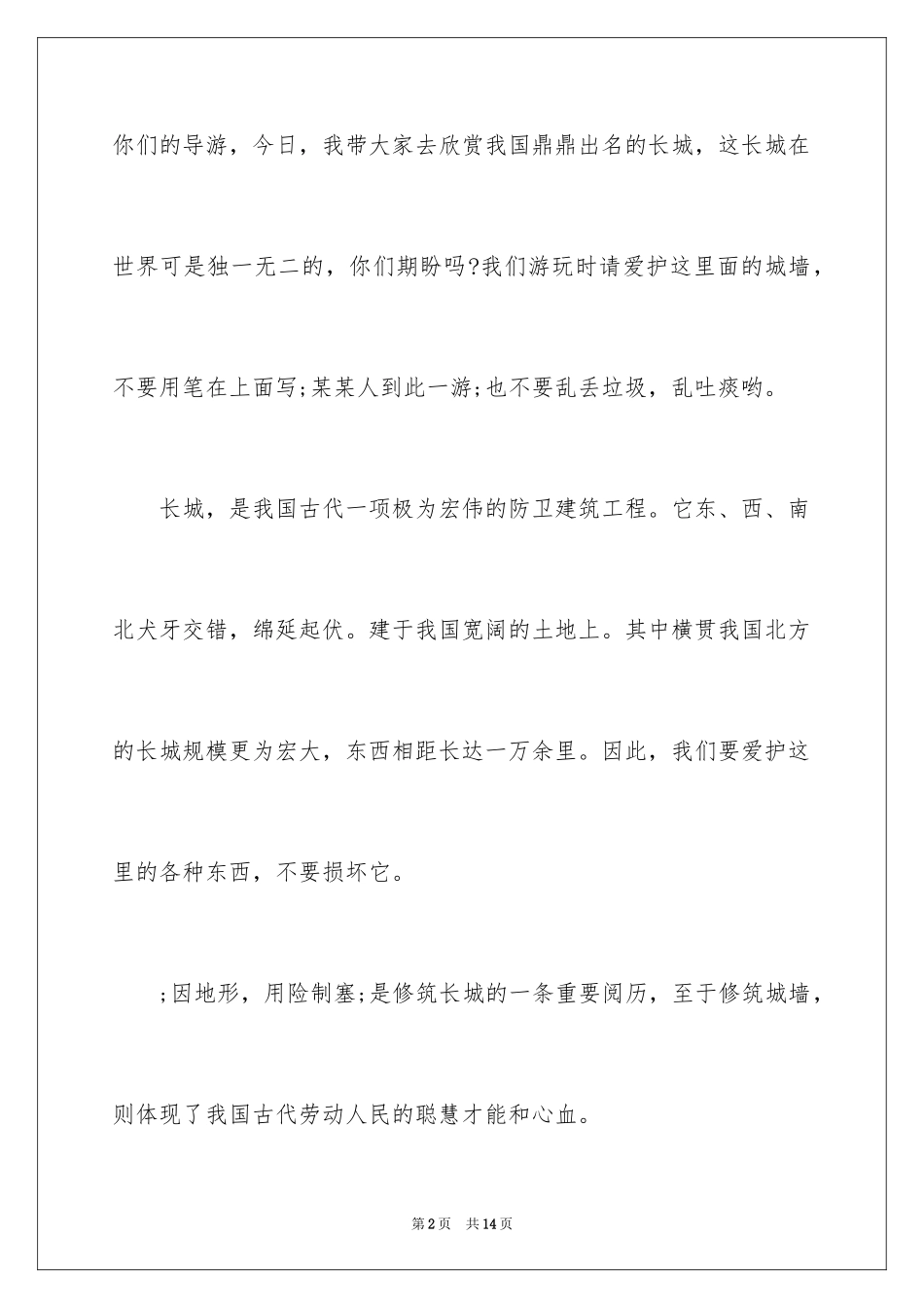 2024世界遗产的导游词作文_第2页