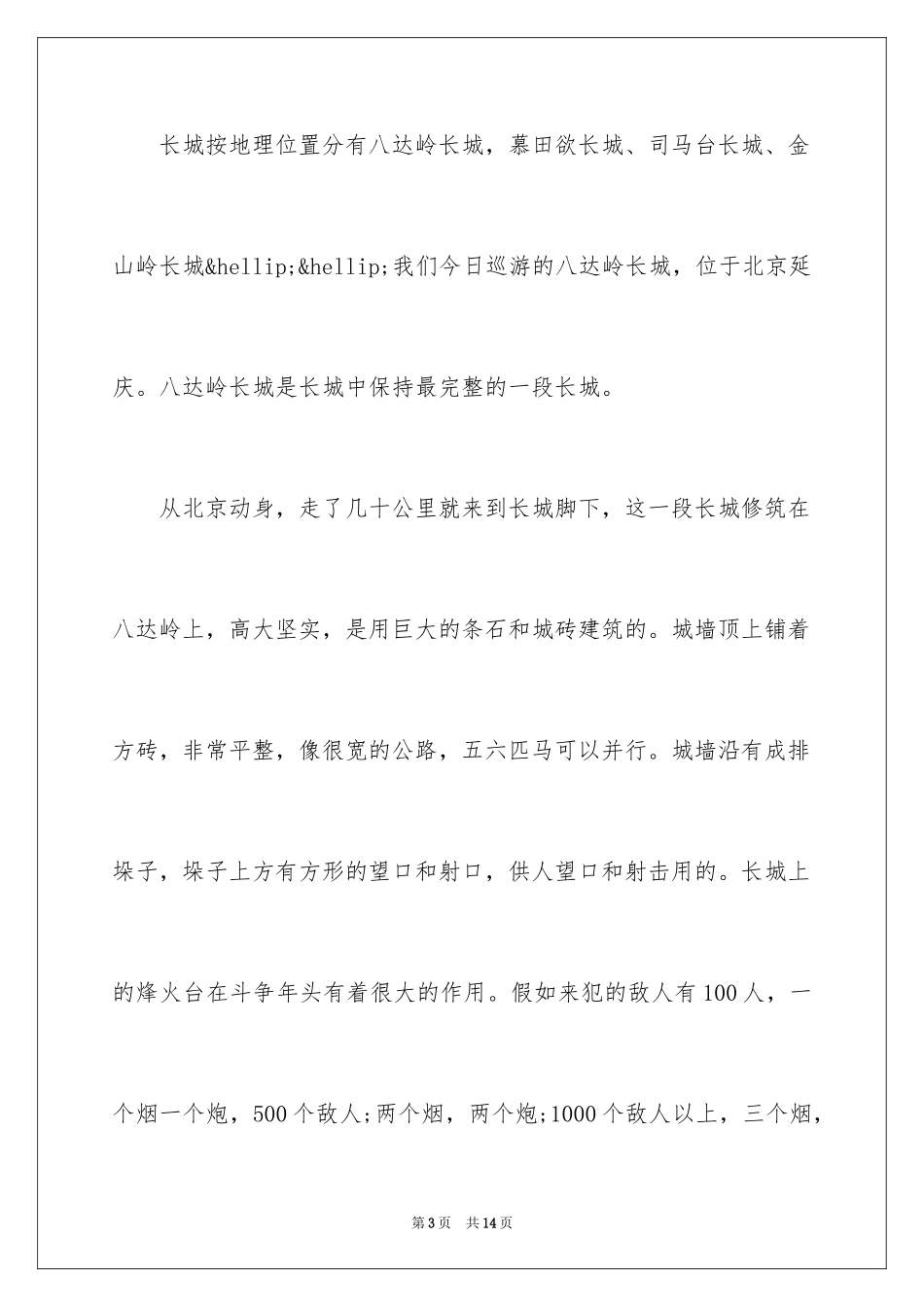 2024世界遗产的导游词作文_第3页