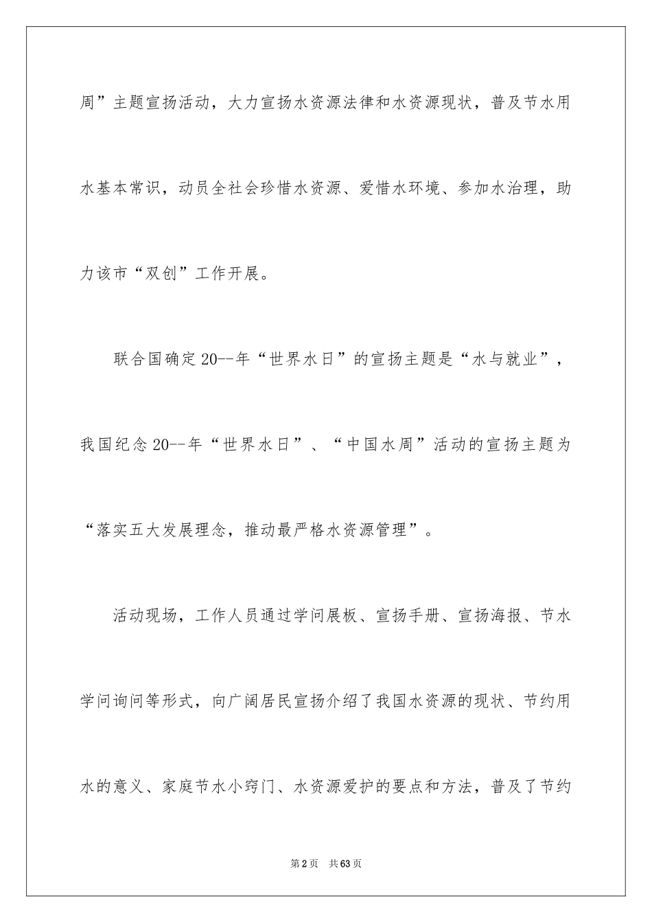 2024世界水日活动策划方案_1_第2页
