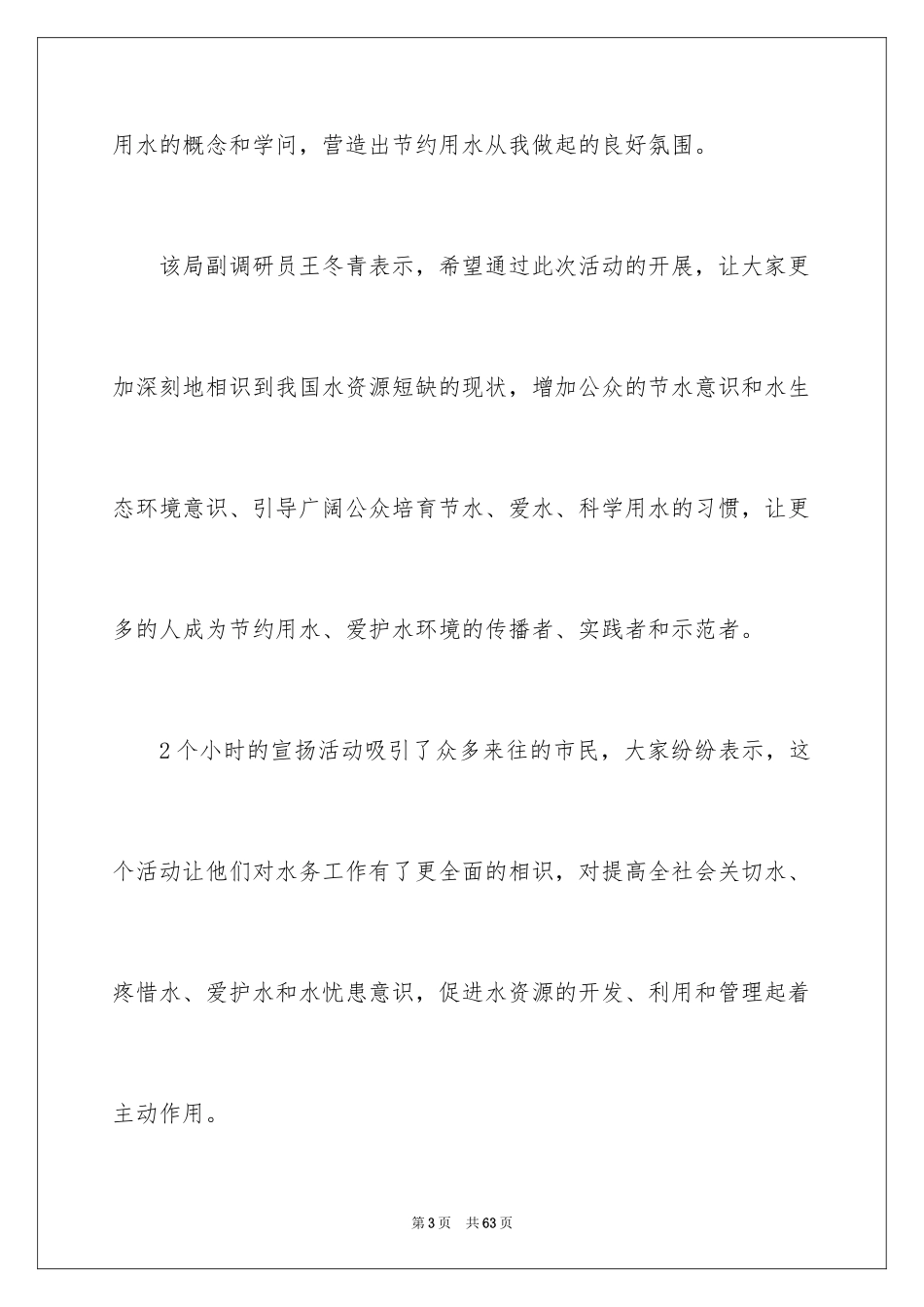 2024世界水日活动策划方案_1_第3页