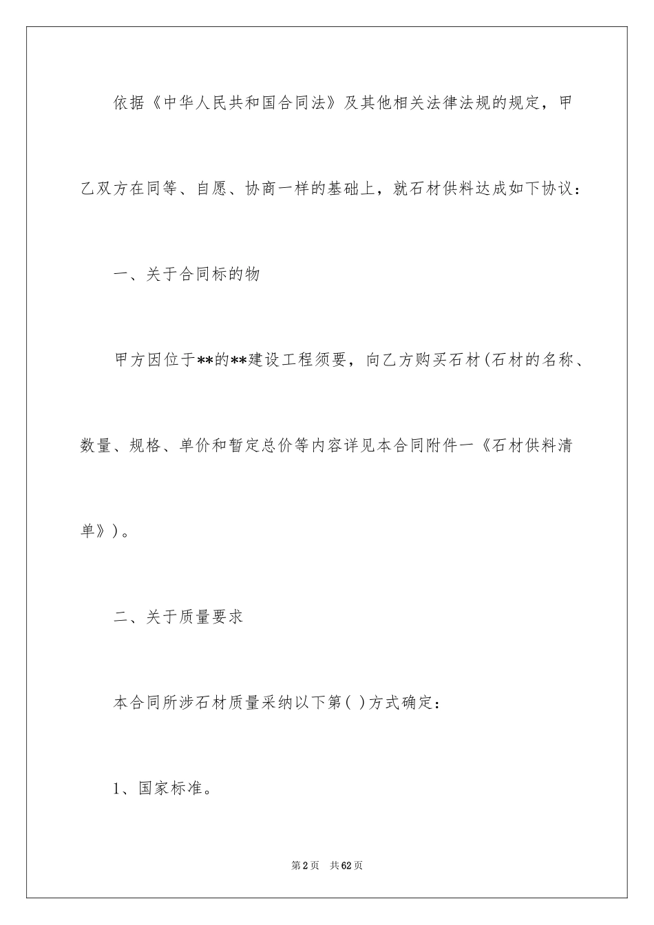 2024供货合同_20_第2页