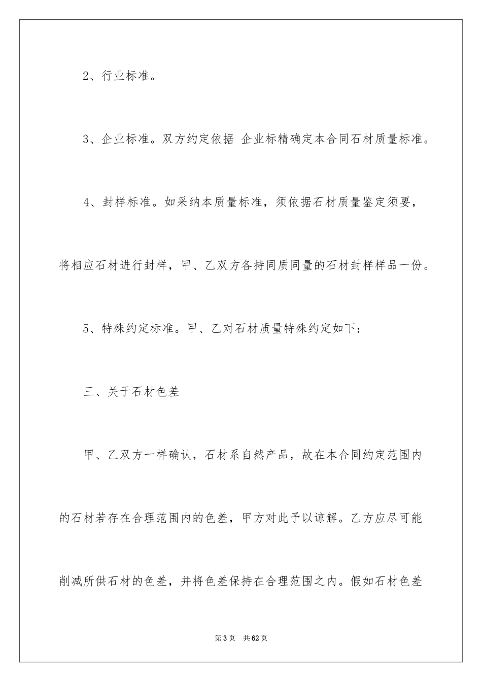 2024供货合同_20_第3页