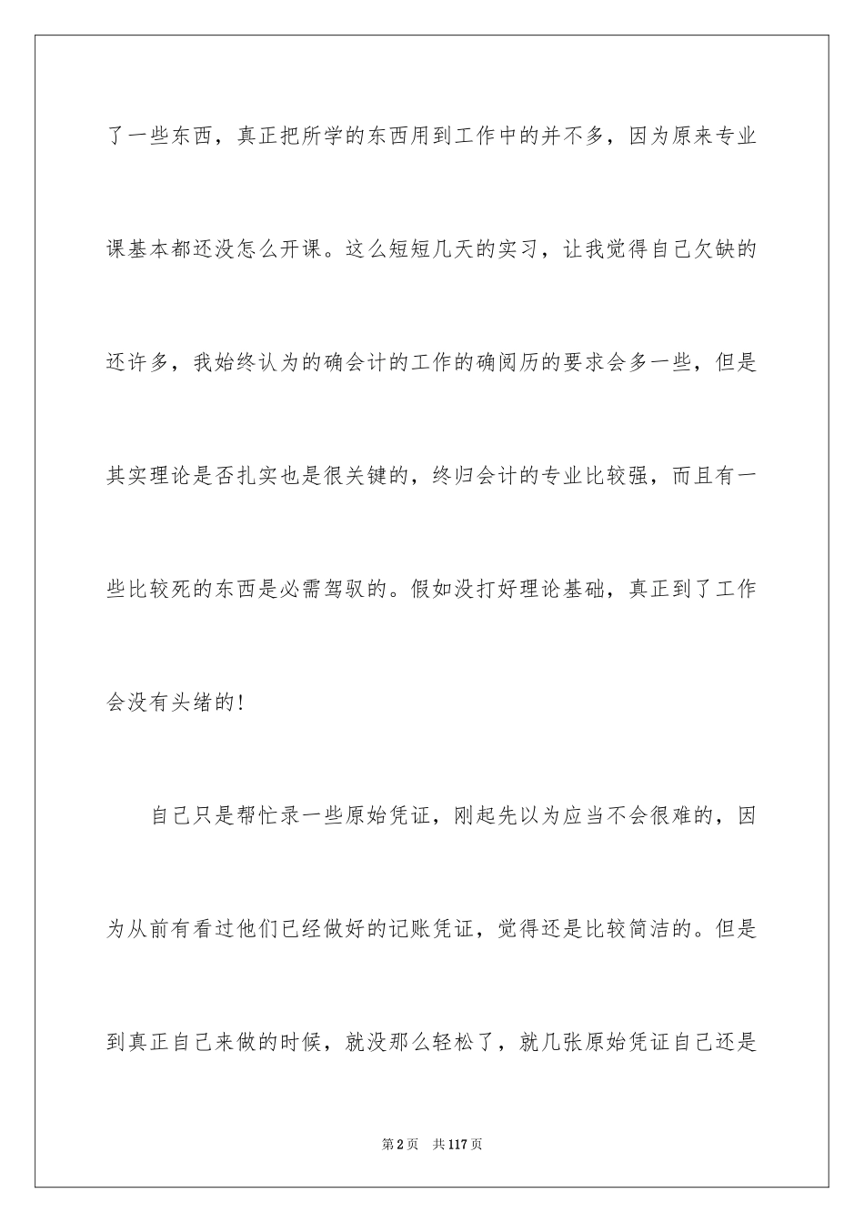 2024会计实习心得_1_第2页