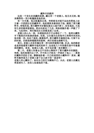 藏羚羊的跪拜