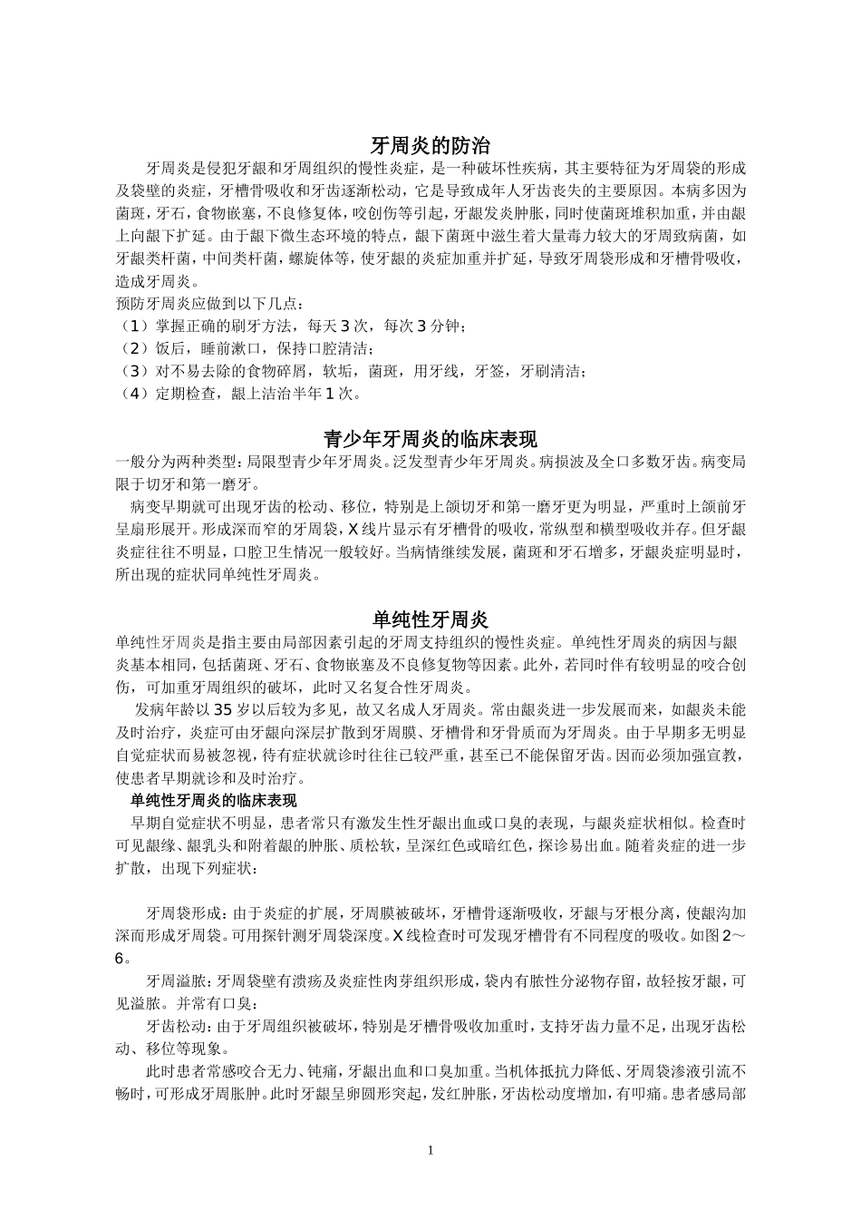 牙周炎的防治_第1页