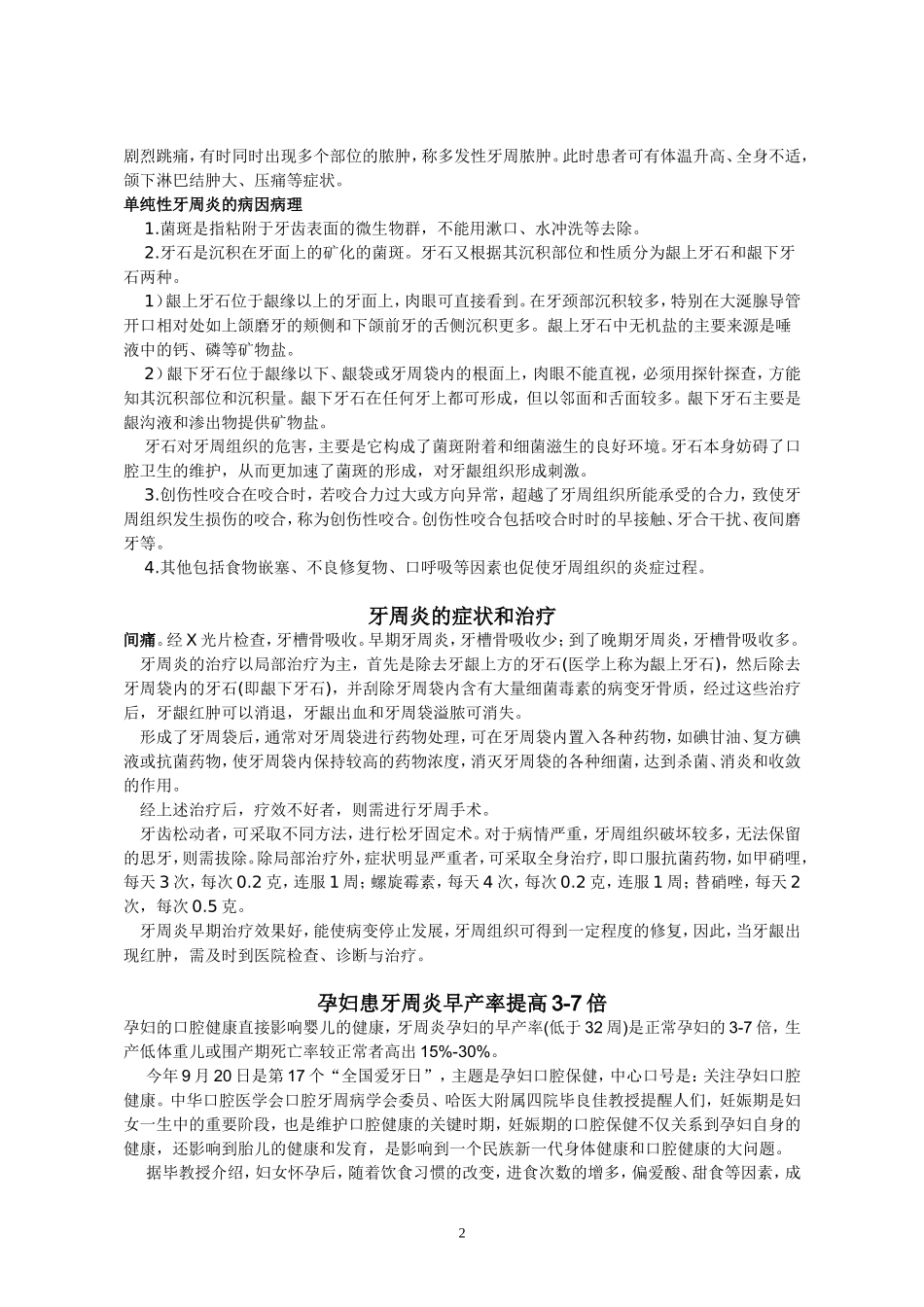 牙周炎的防治_第2页