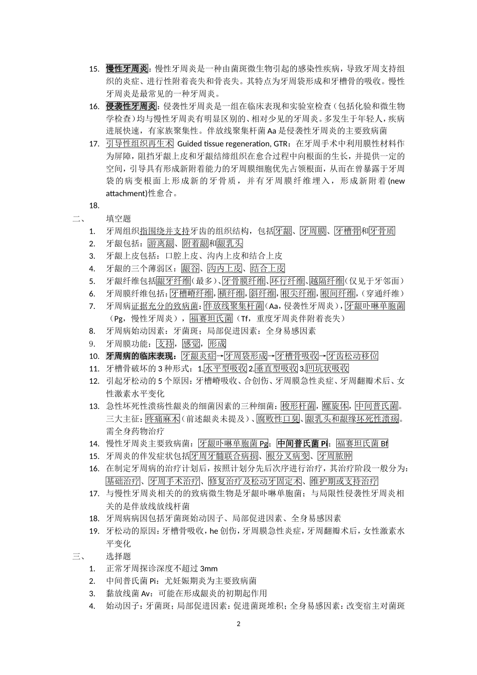 牙周病学重点分题型整理_第2页