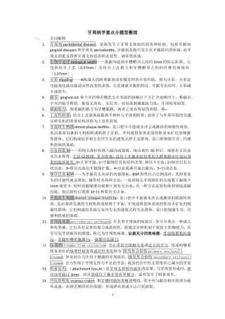 牙周病学重点分题型整理