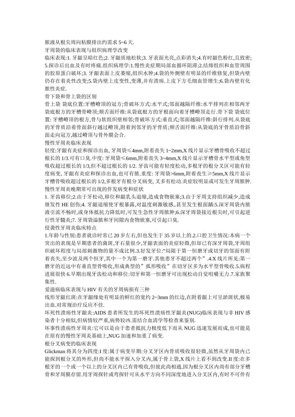 牙周病学问答_第2页