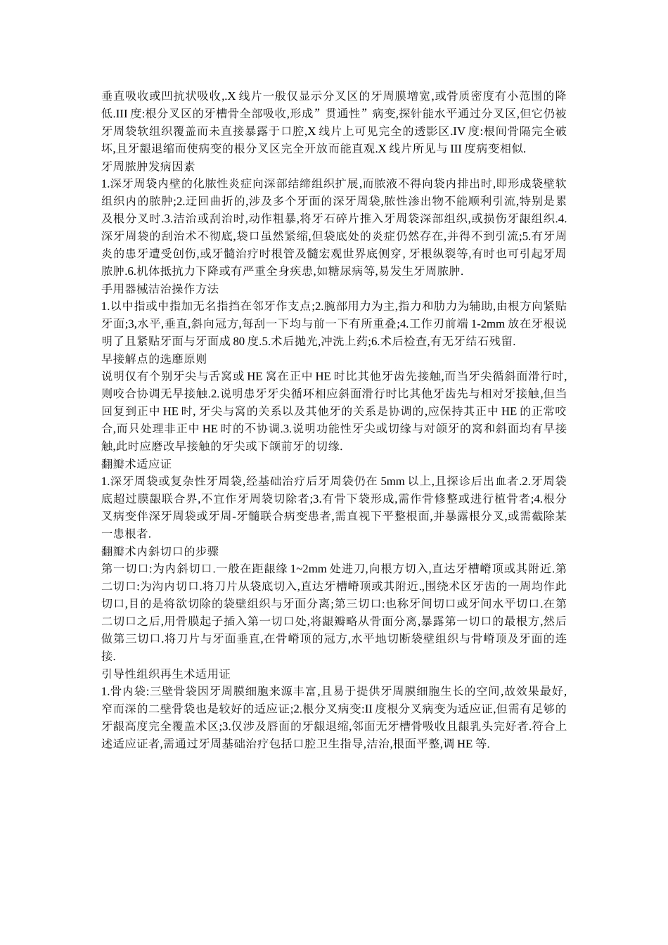 牙周病学问答_第3页