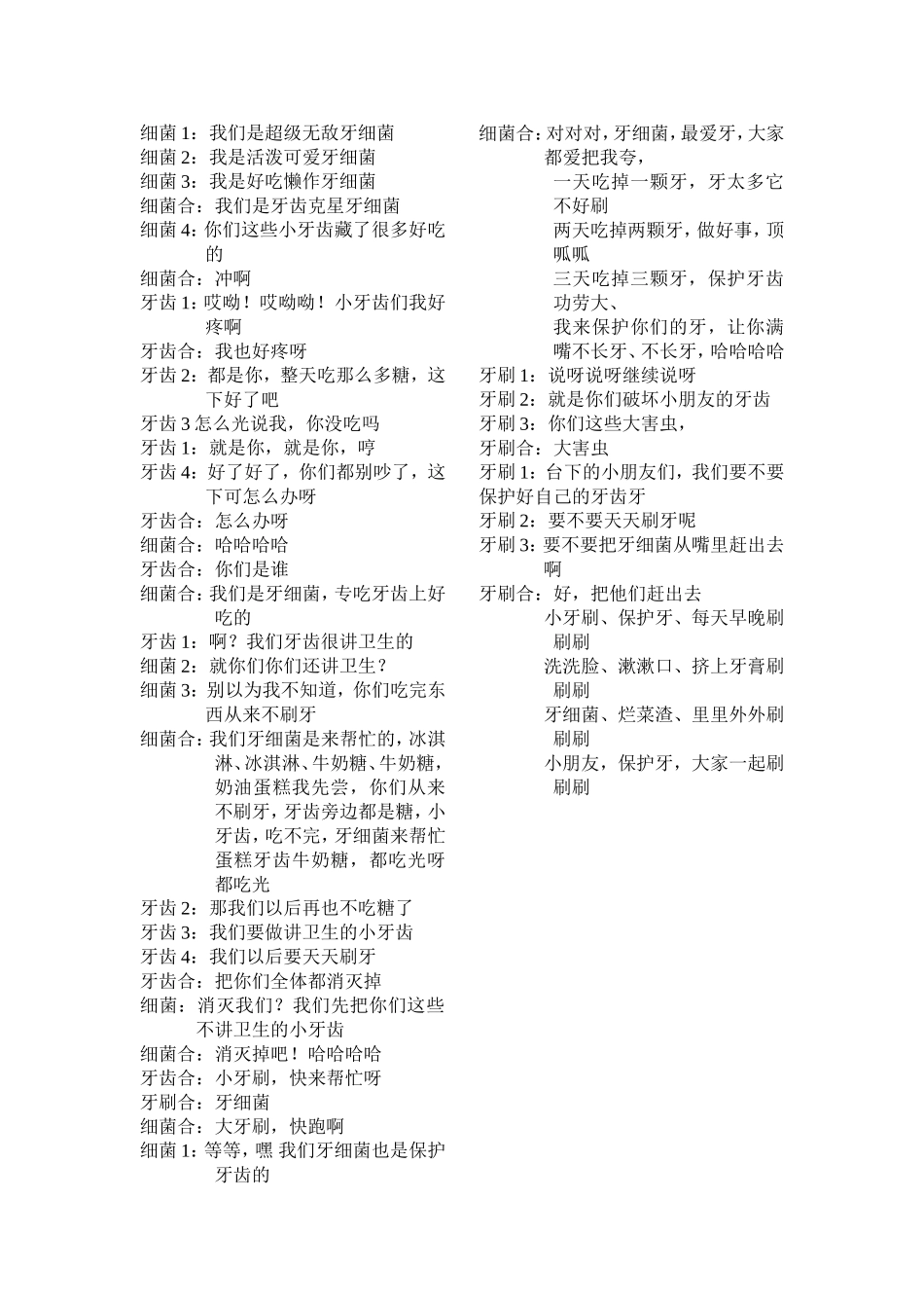 牙齿大战细菌剧本_第1页