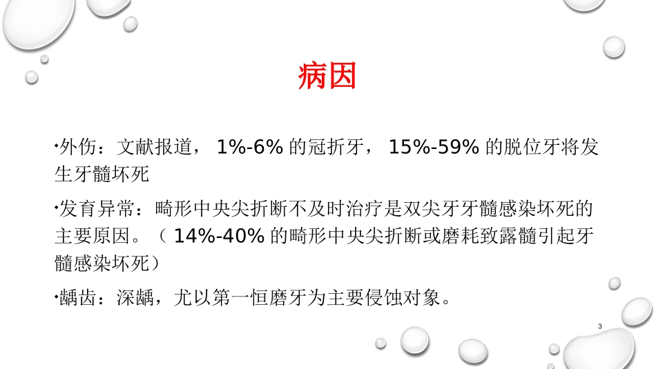 牙髓血管再生_第3页