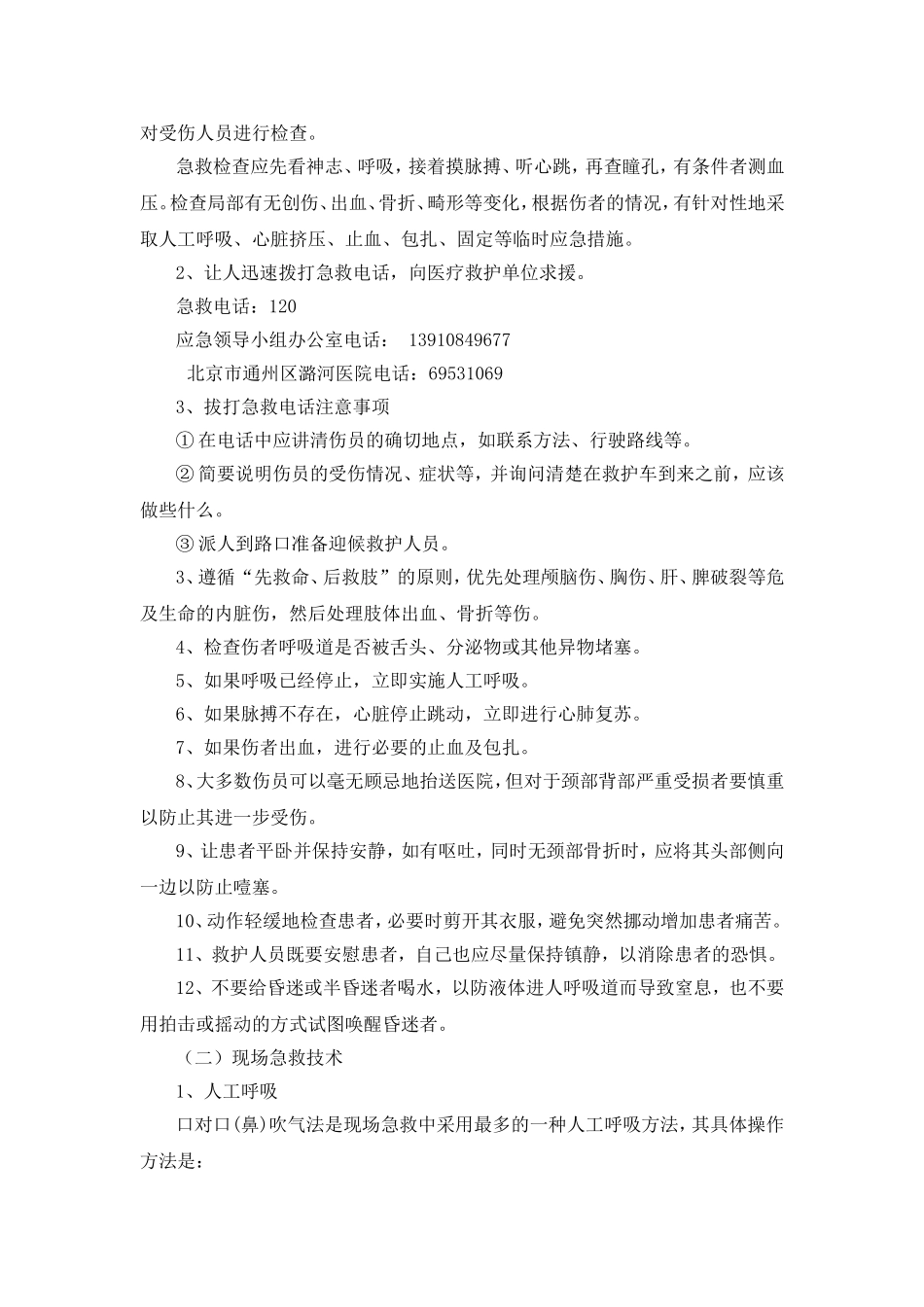 物体打击伤害应急预案_第3页