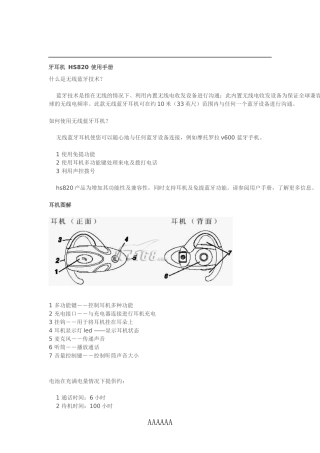 牙耳机-HS820-使用手册