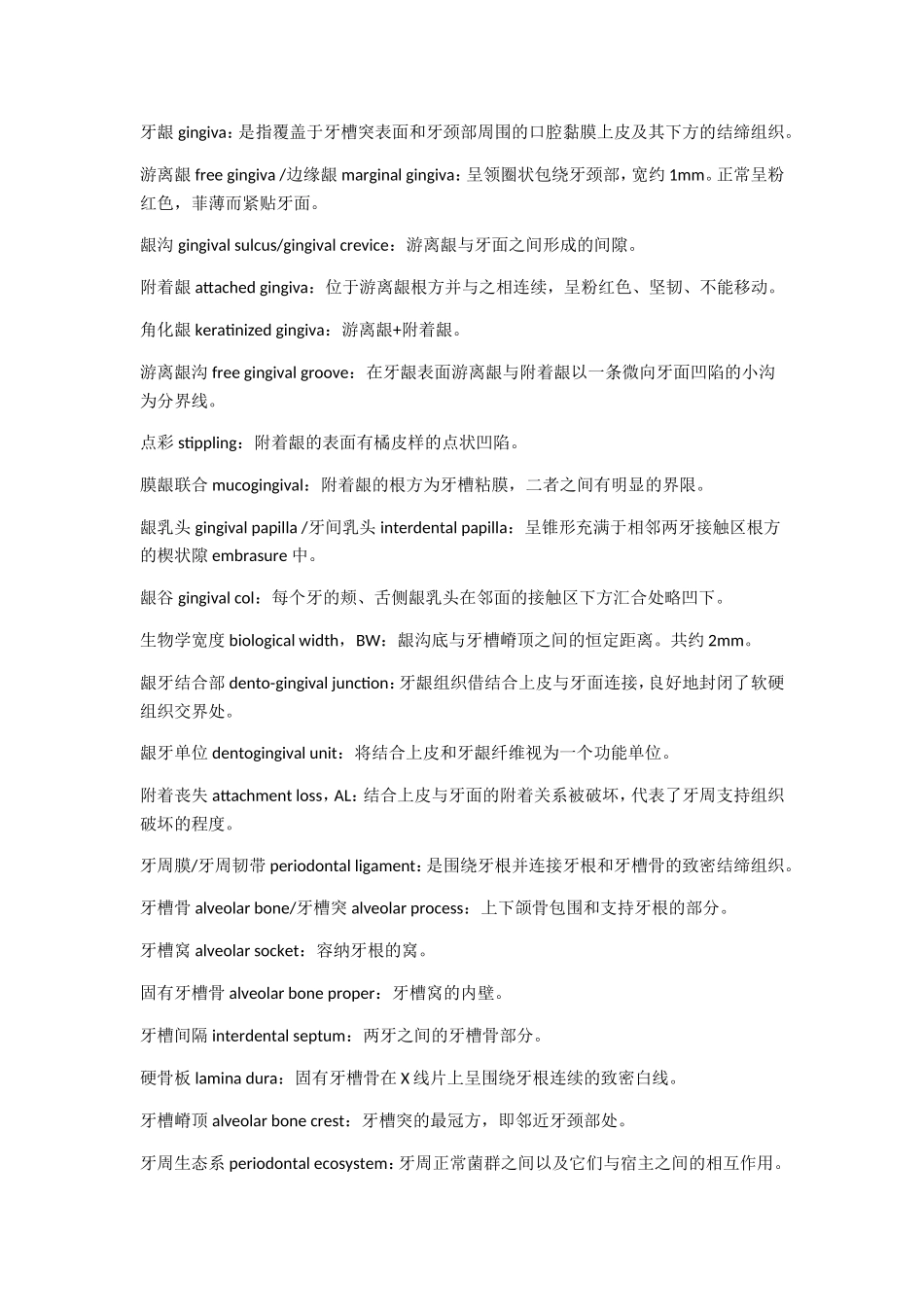 牙周病学--名词解释_第1页